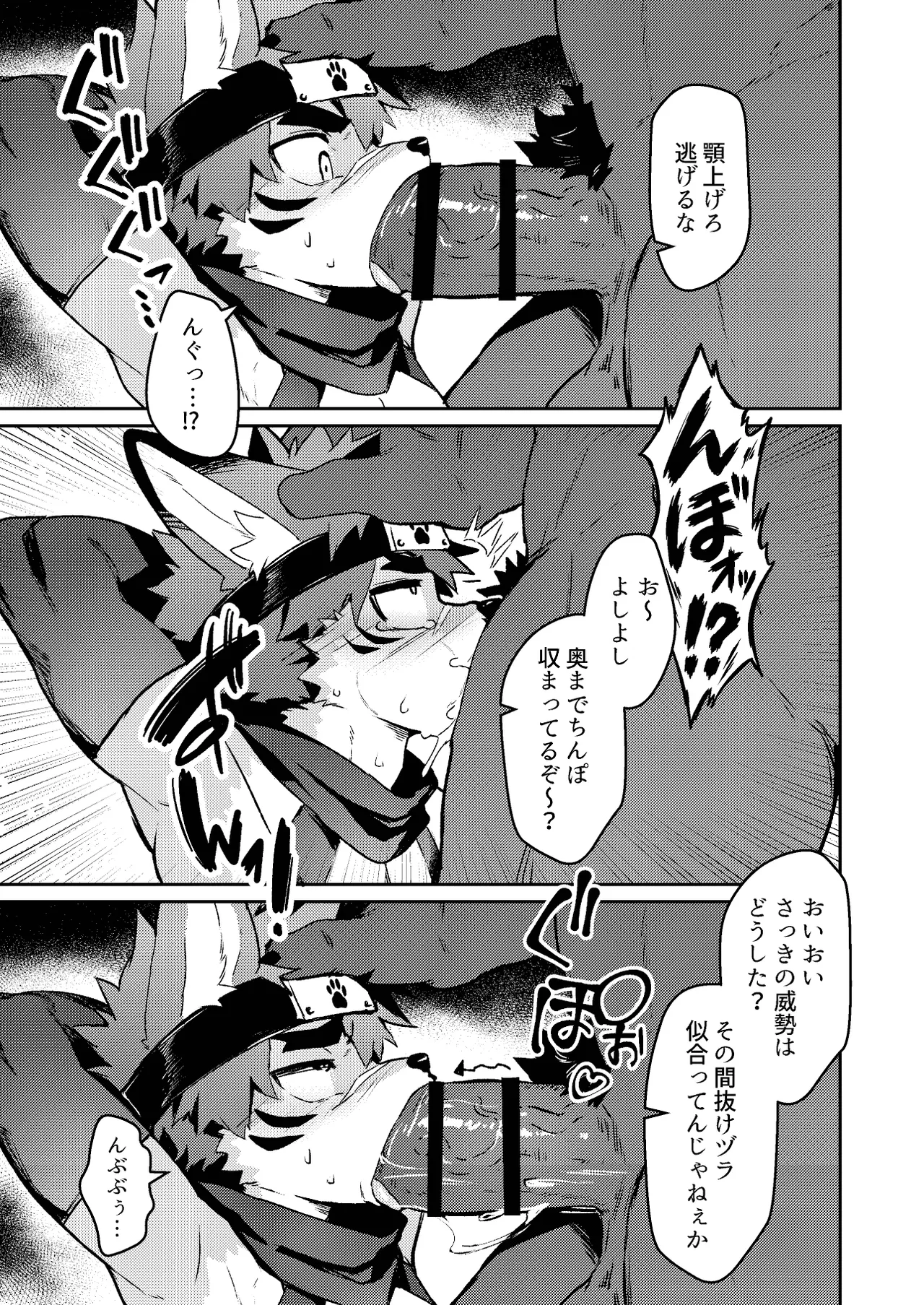 Shinobi no yoru wa nagai page 11 full