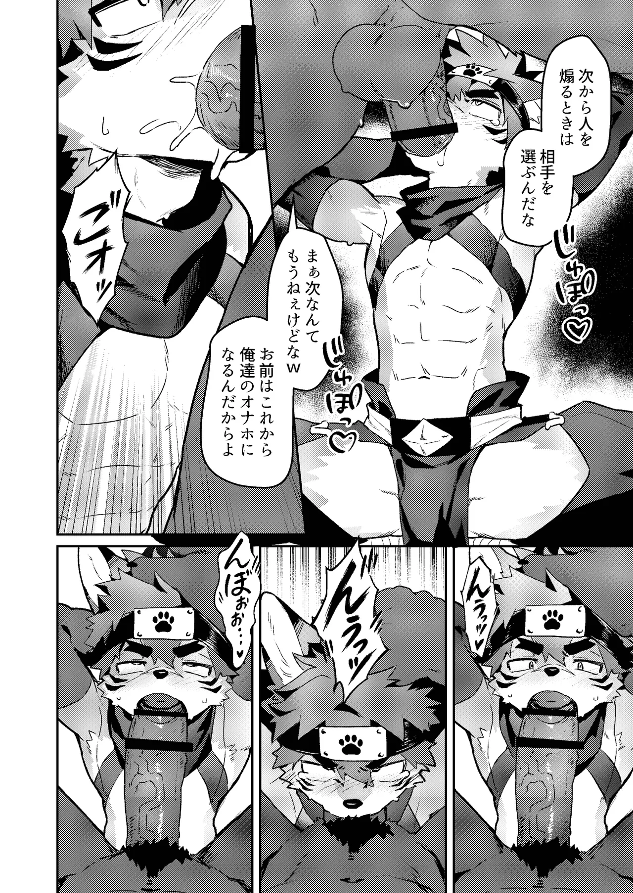 Shinobi no yoru wa nagai page 12 full