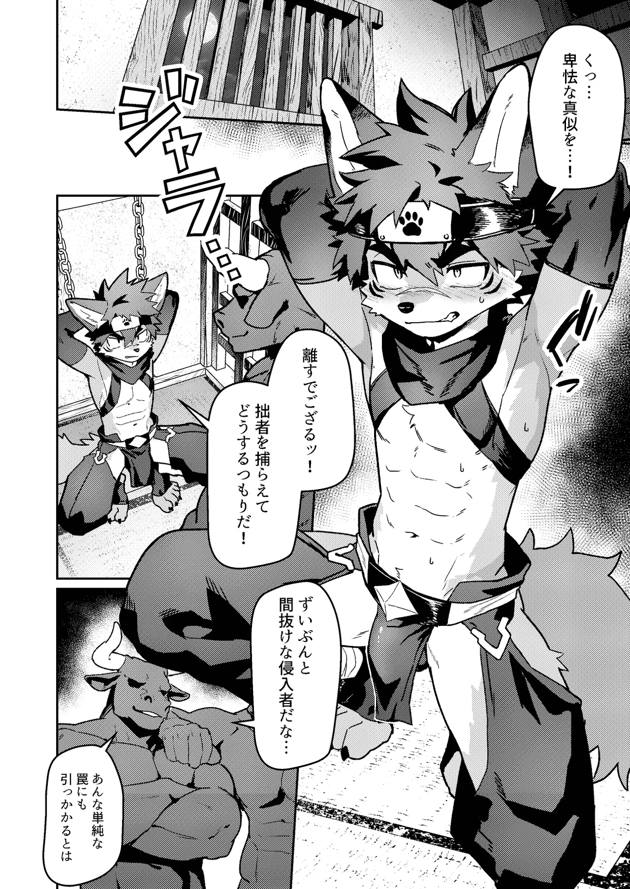 Shinobi no yoru wa nagai page 8 full