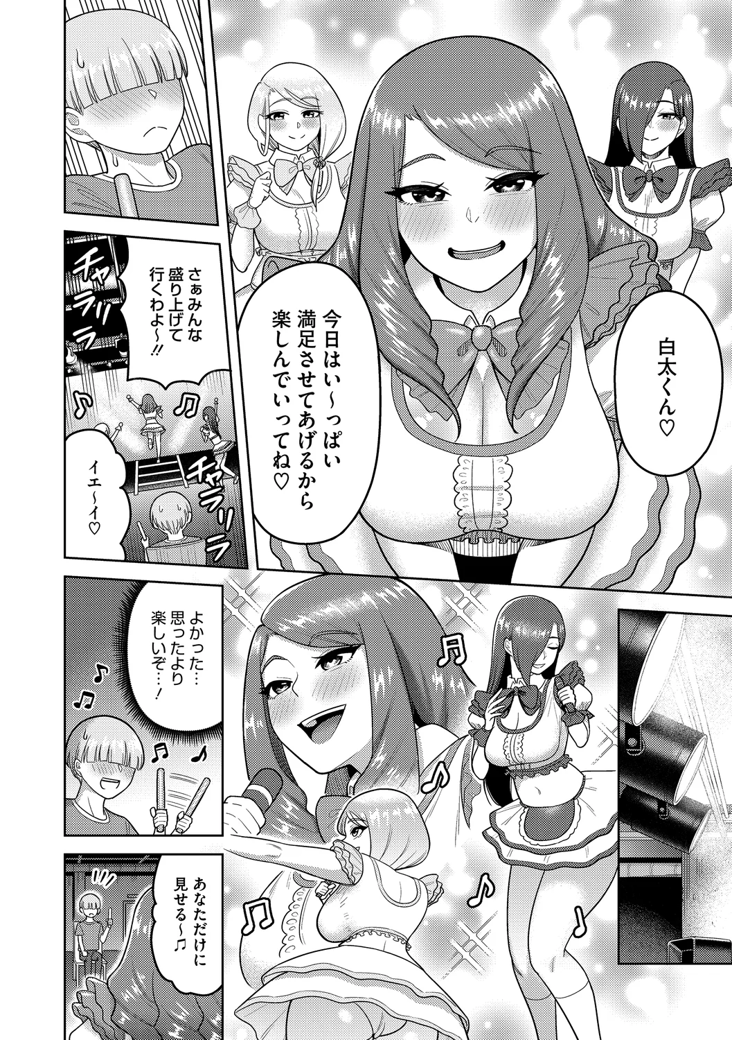 ツマミ喰い page 8 full