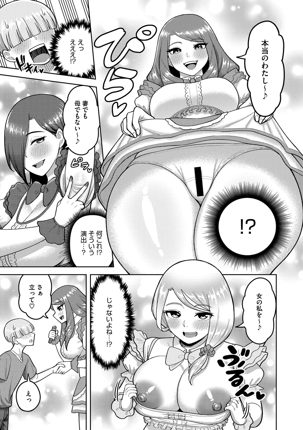 ツマミ喰い page 9 full