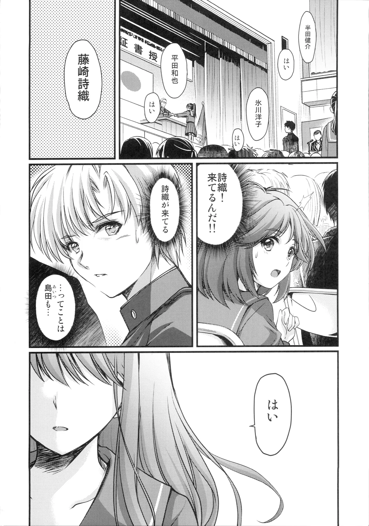 詩織第29章 哀しみの卒業式 page 11 full