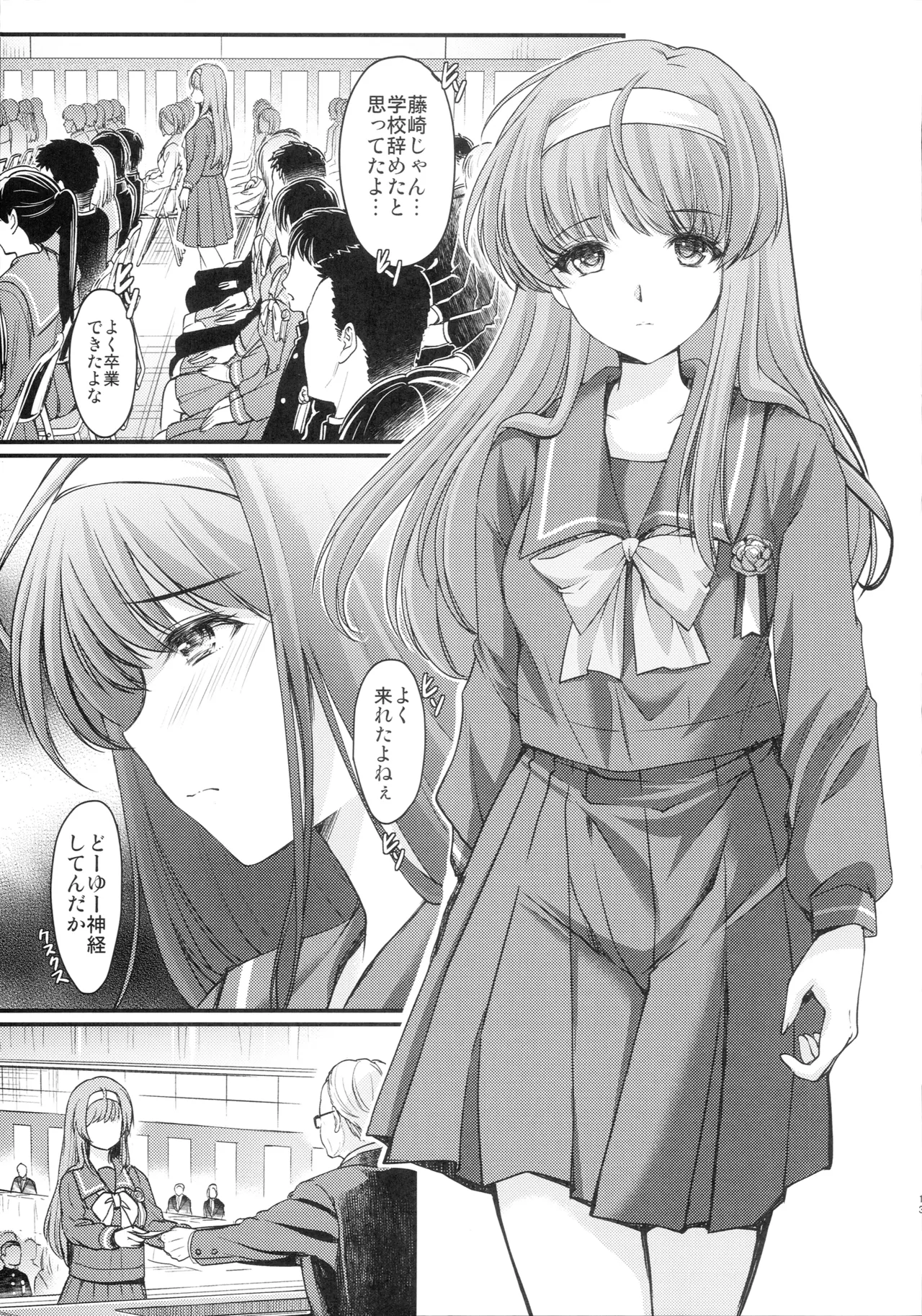 詩織第29章 哀しみの卒業式 page 12 full