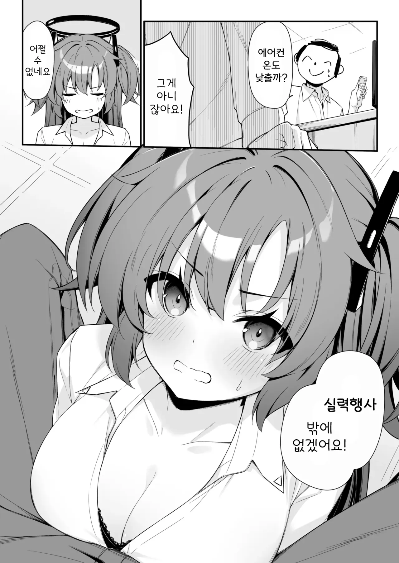 Oshikake Jealousy page 10 full