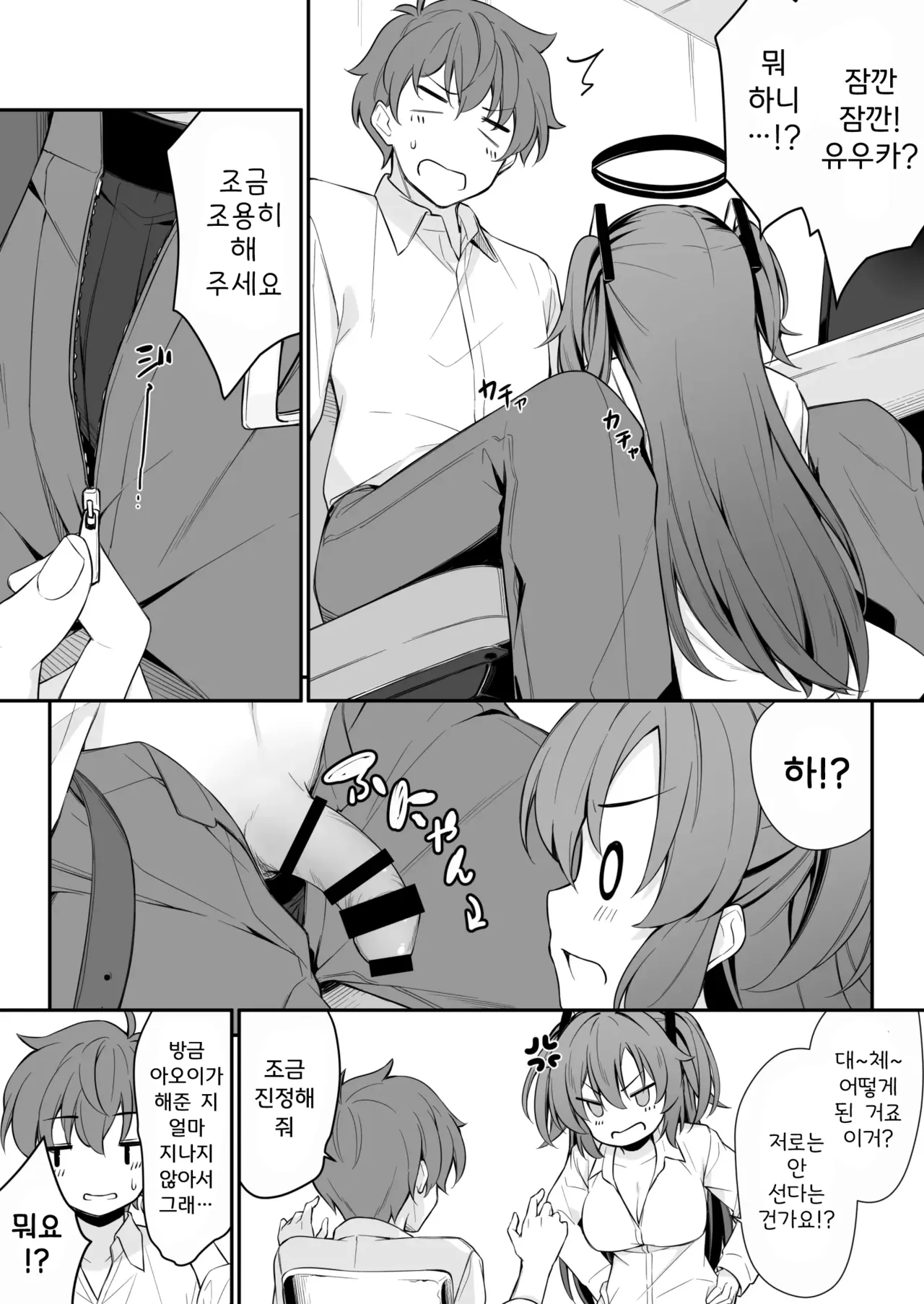 Oshikake Jealousy page 11 full