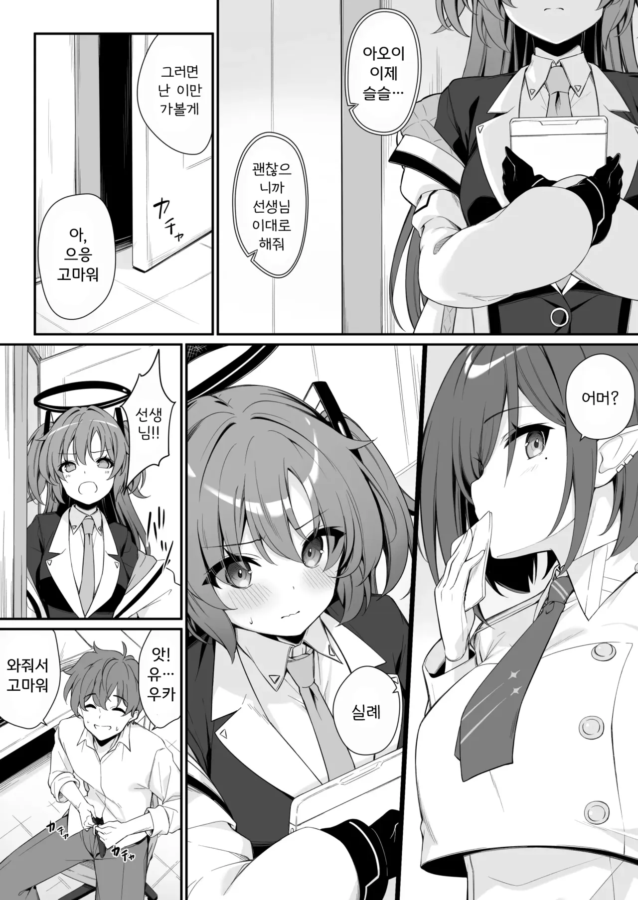 Oshikake Jealousy page 7 full