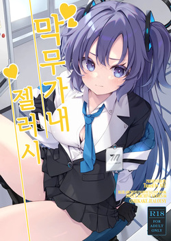 Oshikake Jealousy