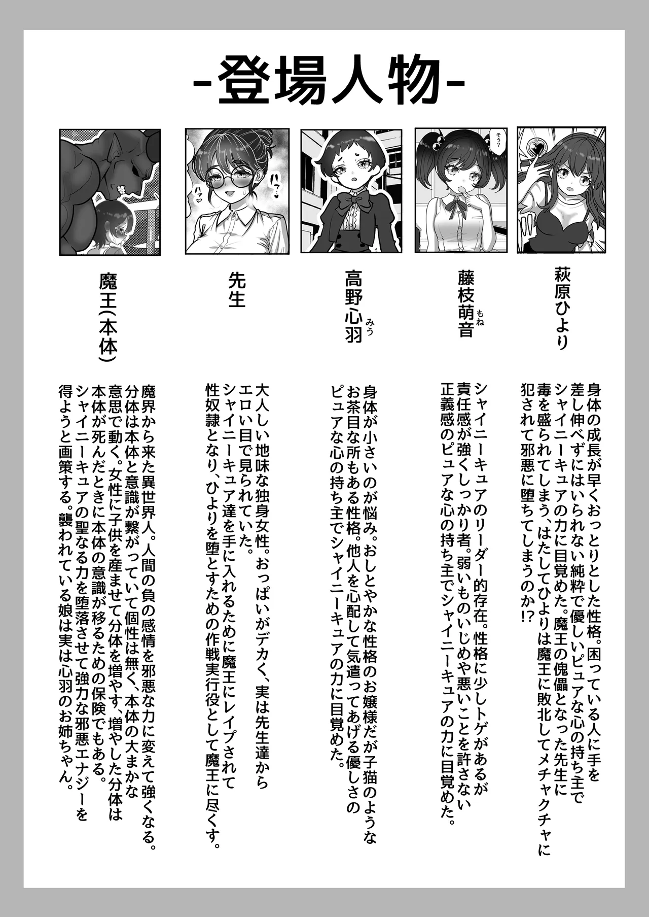 魔法少女☆シャイニーキュア-ひよりちゃん敗北悪堕ち編- page 3 full