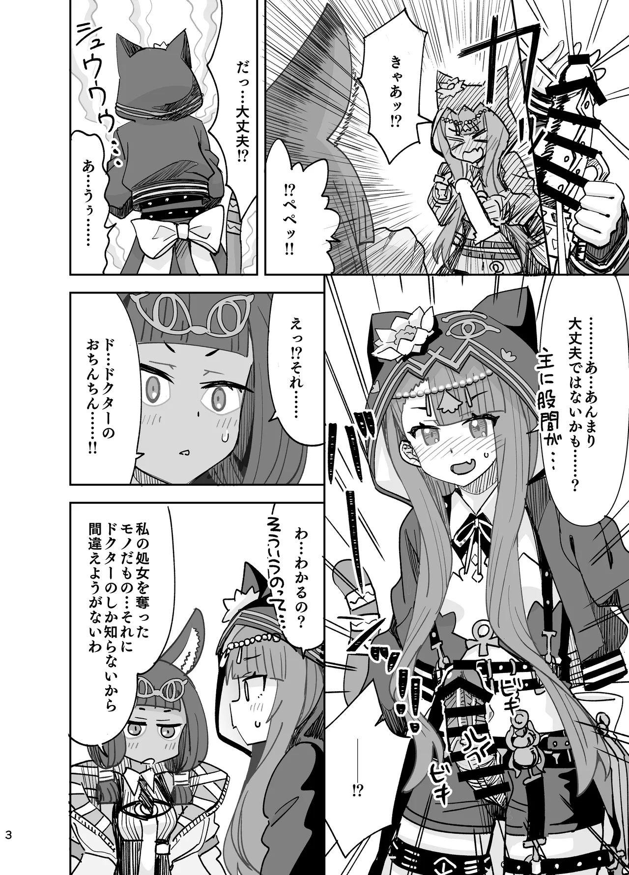 アークナイツ page 3 full