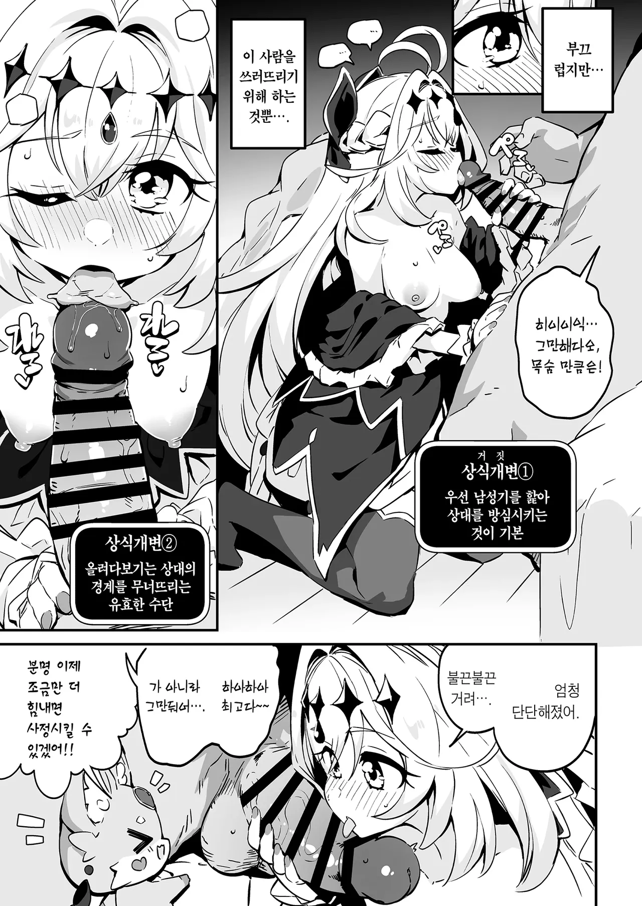 Uso ni ochiru. | 거짓에 빠지다. page 9 full