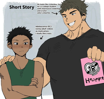 [Suikanotane (Hashikure Tarou)] College Student Tutor × DC-kun [Eng] cover