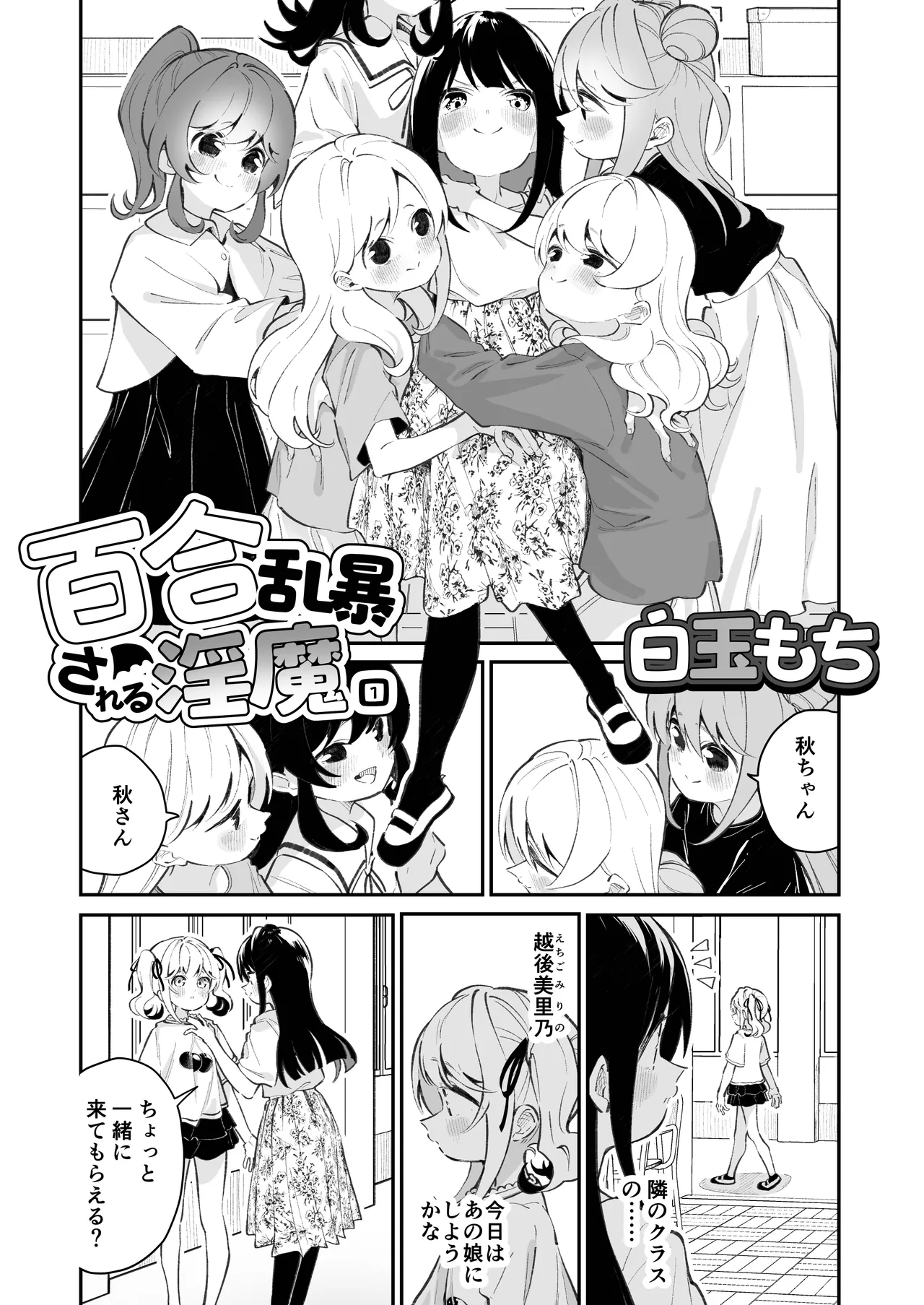 Yuri Ranbou sareru Inma Soushuuhen page 7 full
