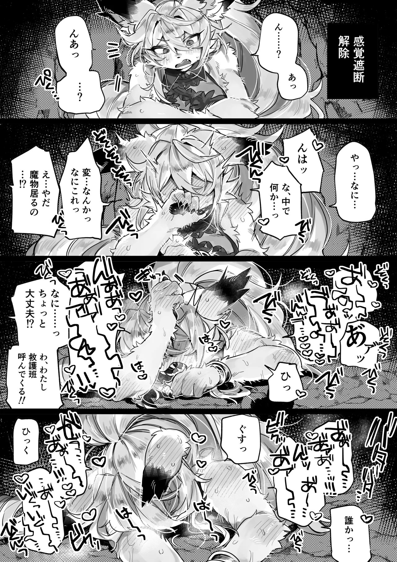 Sensory Deprivation Hole Trap Manga page 4 full