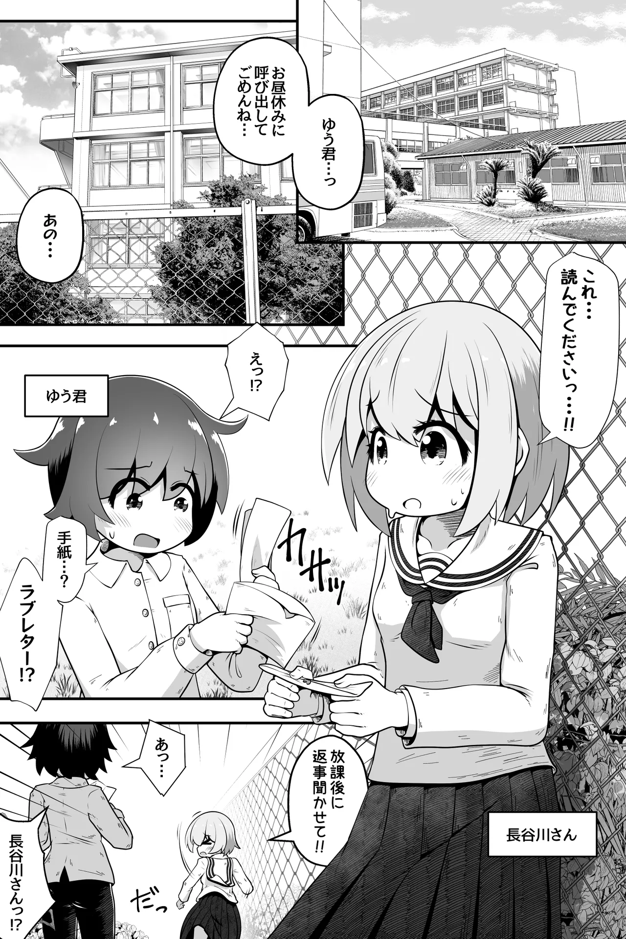 Doukyuusei no Onnanoko-tachi ni Taiikuyougu-shitsu de Kousoku Sarete ko Tsukuri Saserareru Ohanashi page 2 full