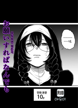 Onegai Sureba Nandemo Shite Kureru Sister