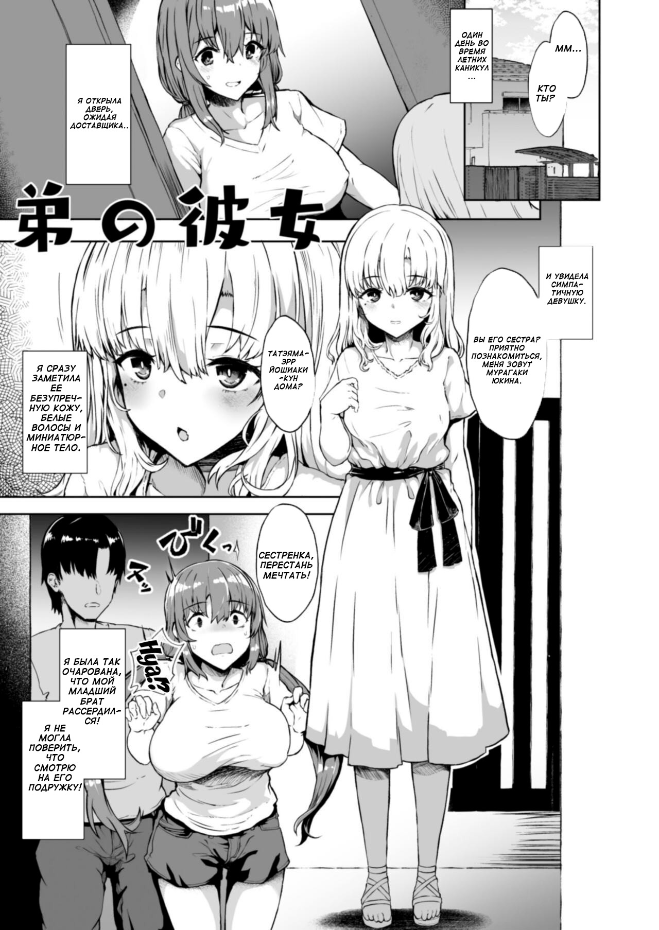 Otouto no Kanojo Futa Musume no Seitai Sono 1 | Подруга моего младшего брата page 3 full