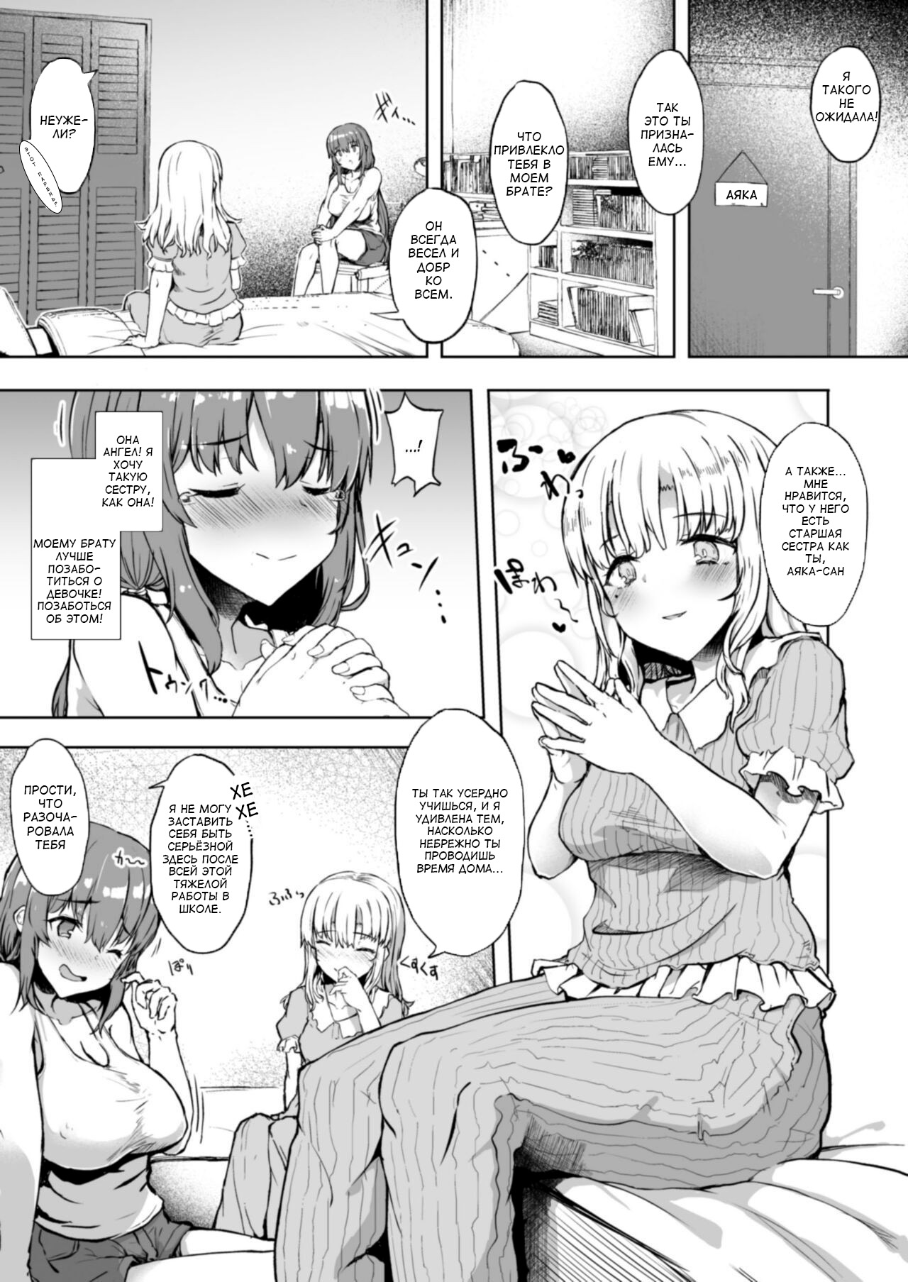 Otouto no Kanojo Futa Musume no Seitai Sono 1 | Подруга моего младшего брата page 5 full