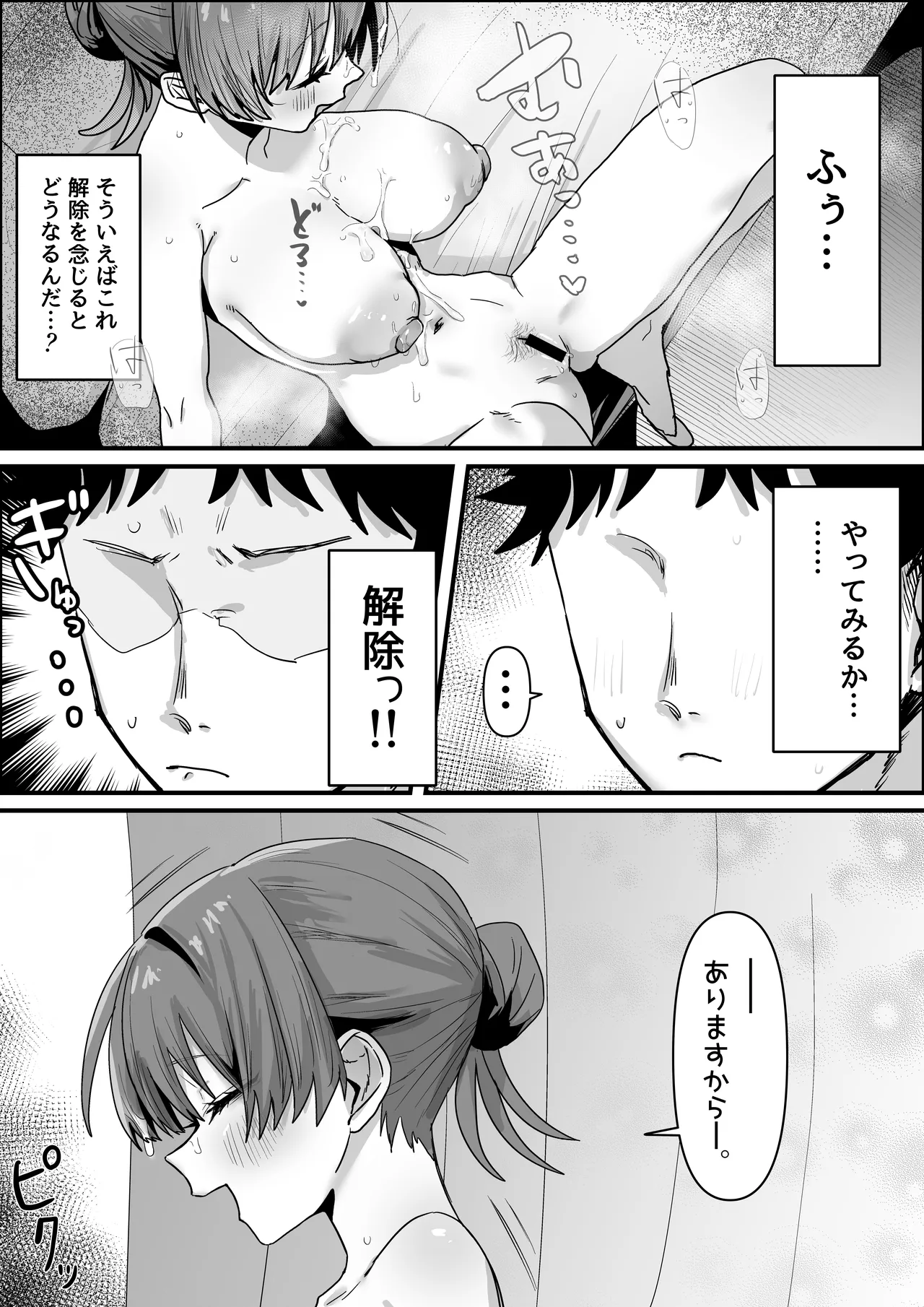 時間停止！悪用注意♡ page 12 full