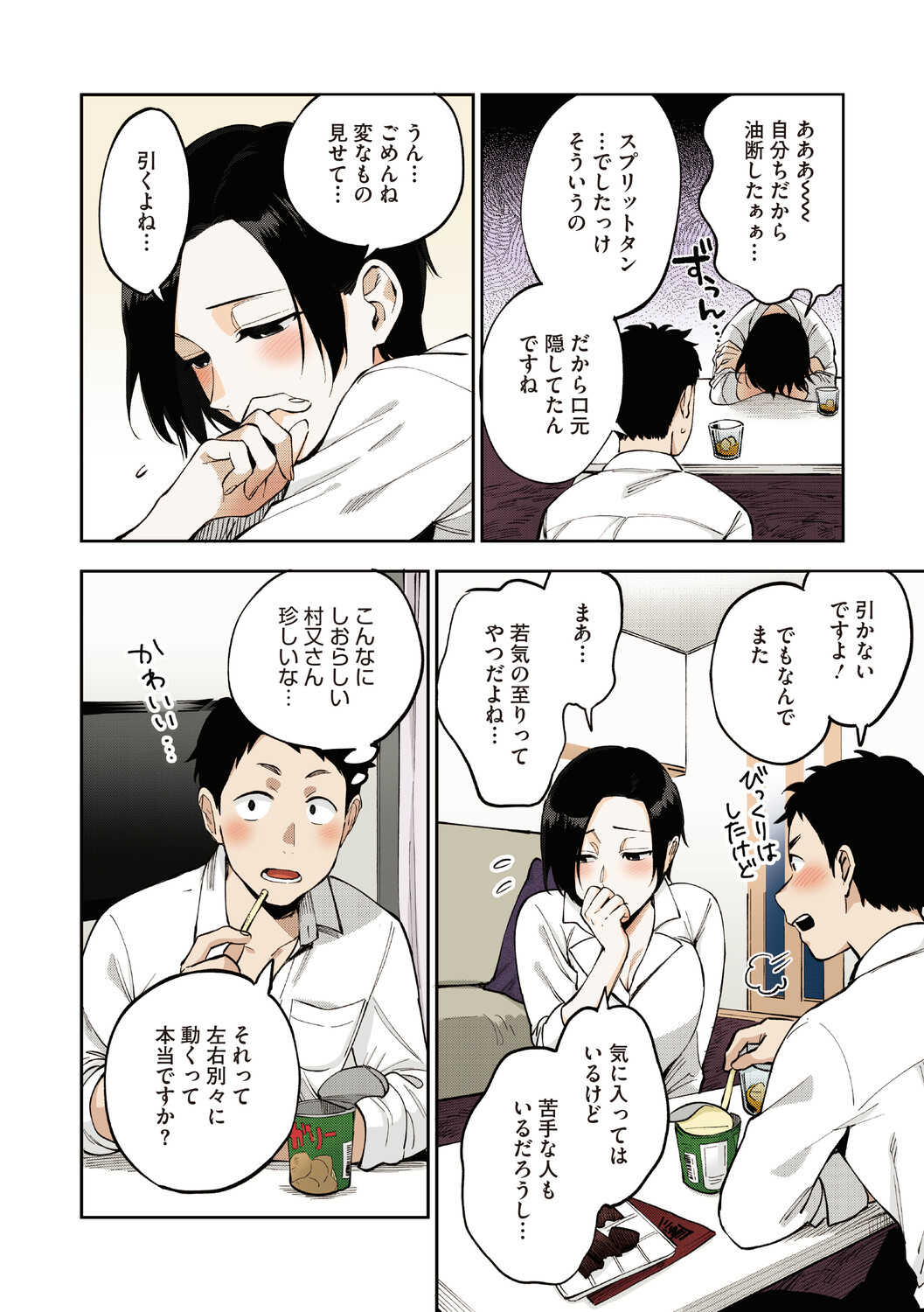 Muramata-san no Himitsu page 11 full