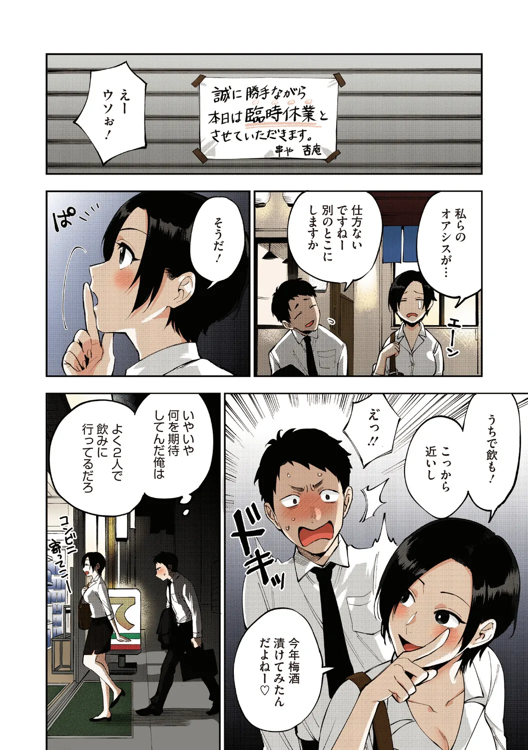 Muramata-san no Himitsu page 8 full