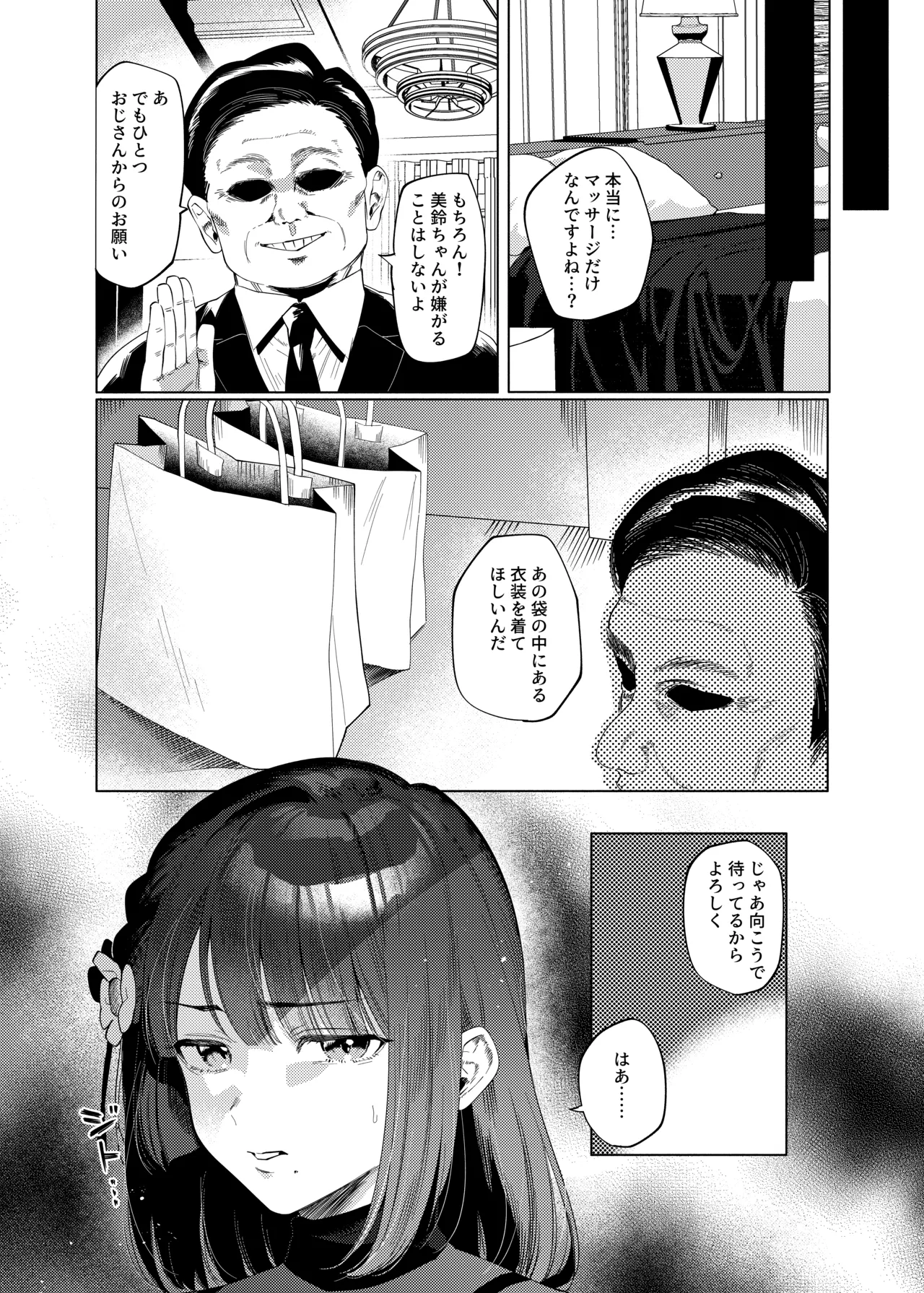 Joshidaisei Misuzu to Odayaka denai Nichijou2 ~NTR Hen~ page 6 full