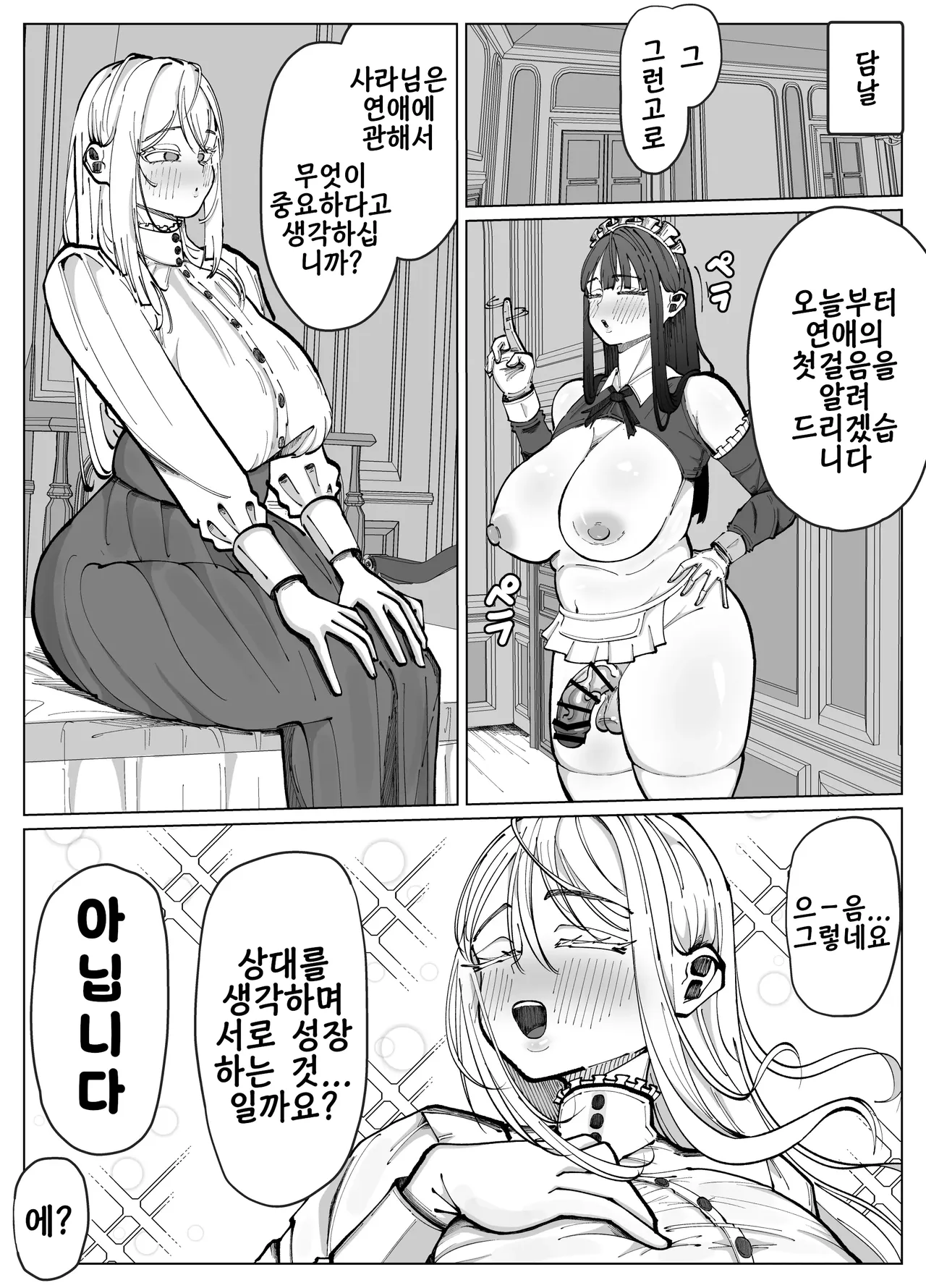 Futanari Maid to Ojou-sama no Dosukebe Daisakusen | 후타나리 메이드와 아가씨의 씹음탕 대작전 page 6 full