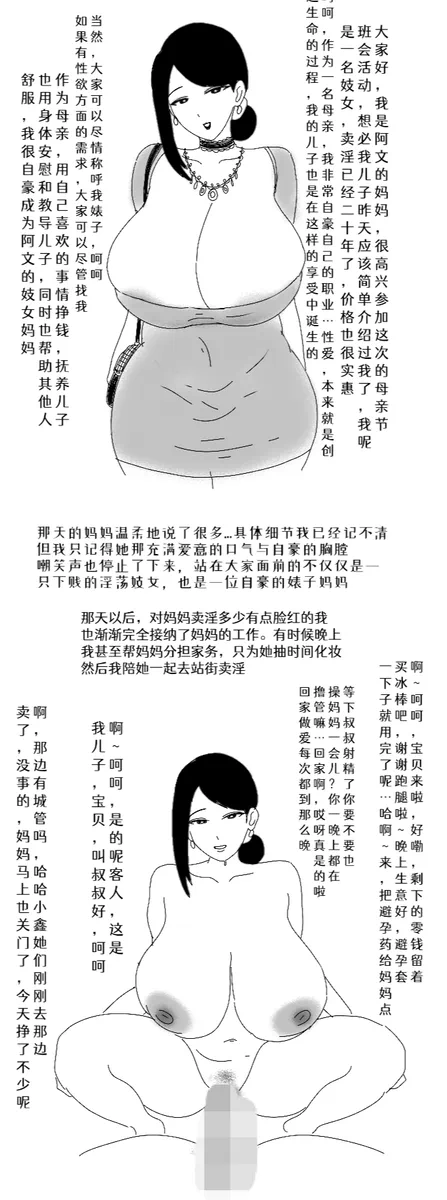 【YUZU】我的妓女妈妈 page 7 full