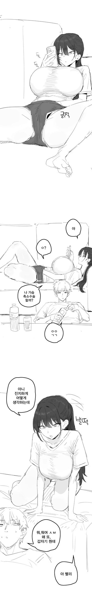 [kkan] 누나가 가슴축소수술 고민하는망가.manhwa cover