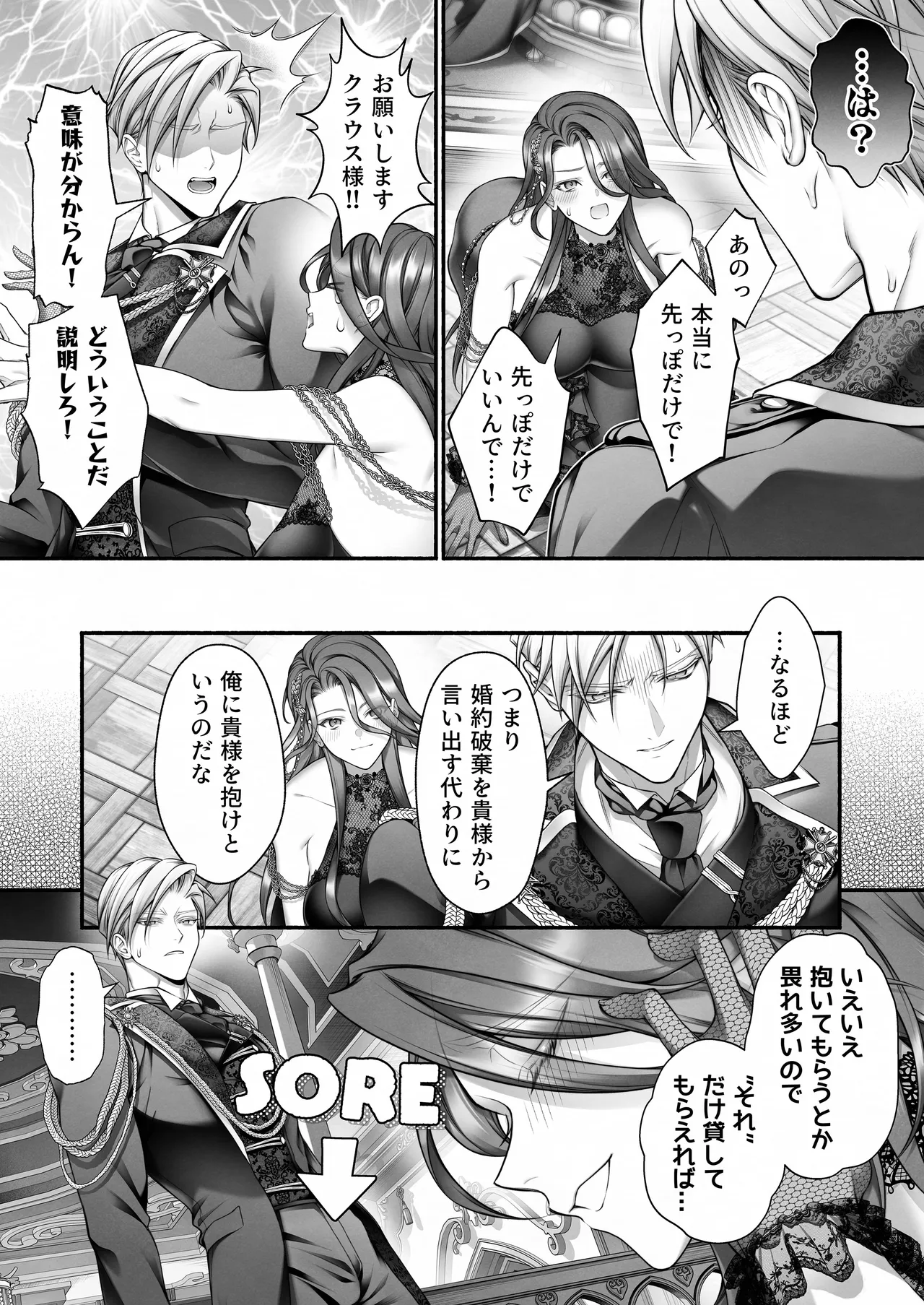 悪役令嬢のこと、嫌いなんですよね!？ page 11 full