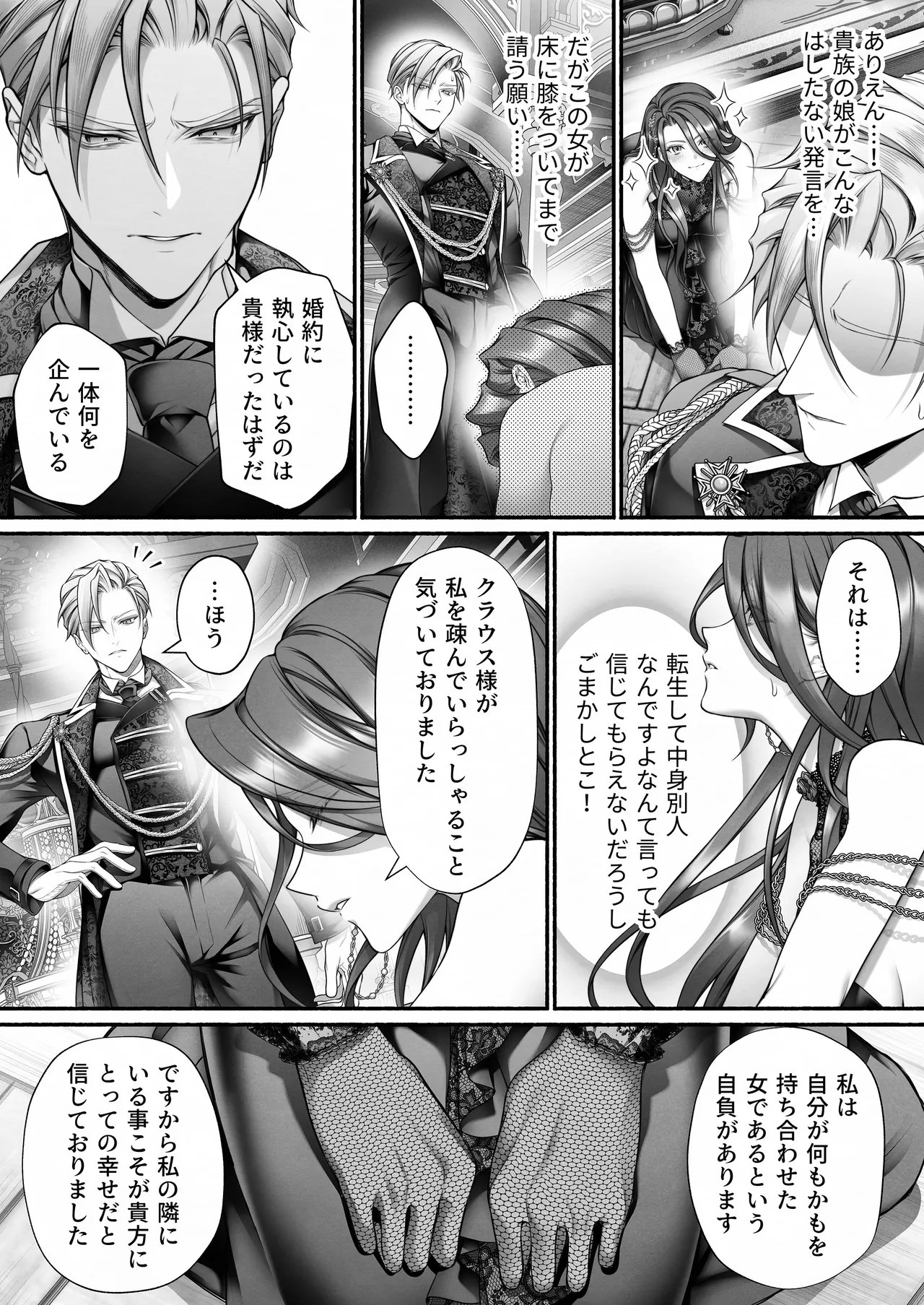 悪役令嬢のこと、嫌いなんですよね!？ page 12 full