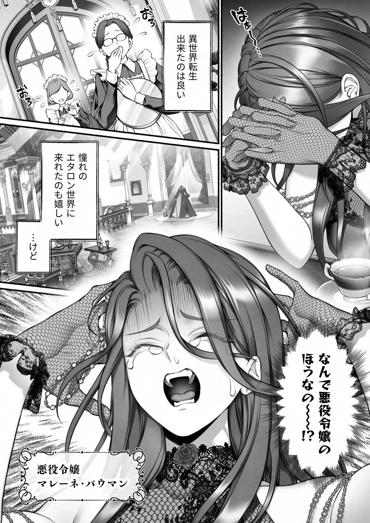 悪役令嬢のこと、嫌いなんですよね!？ page 4 full