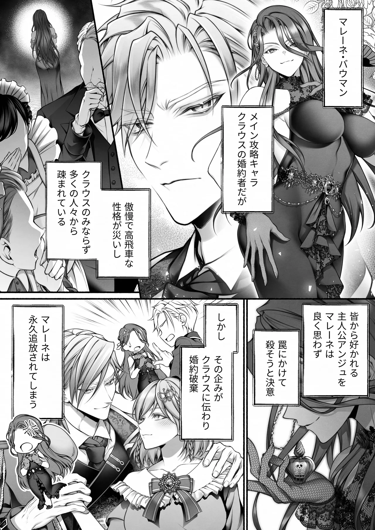 悪役令嬢のこと、嫌いなんですよね!？ page 5 full