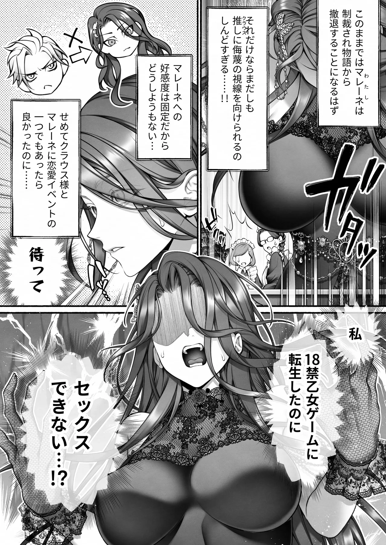 悪役令嬢のこと、嫌いなんですよね!？ page 6 full