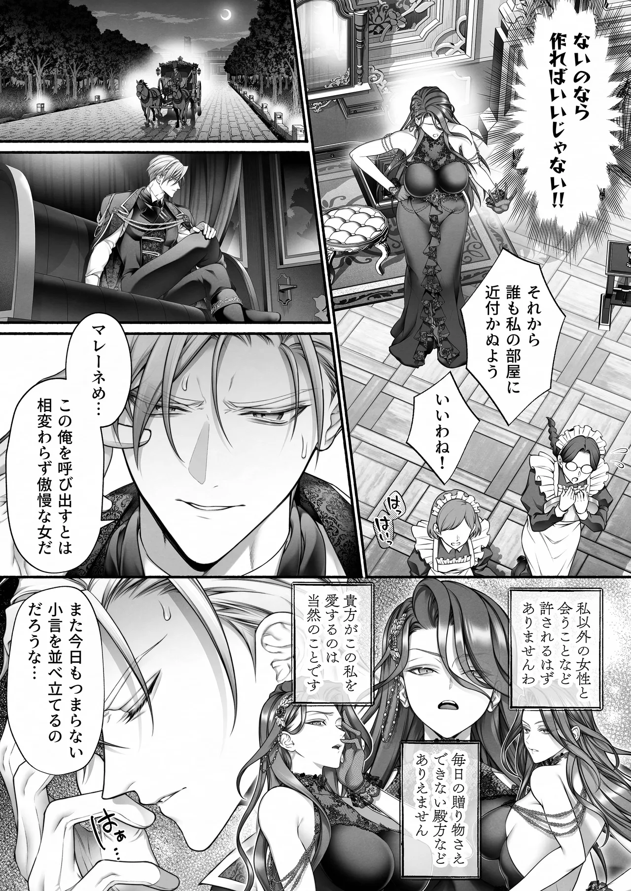 悪役令嬢のこと、嫌いなんですよね!？ page 8 full