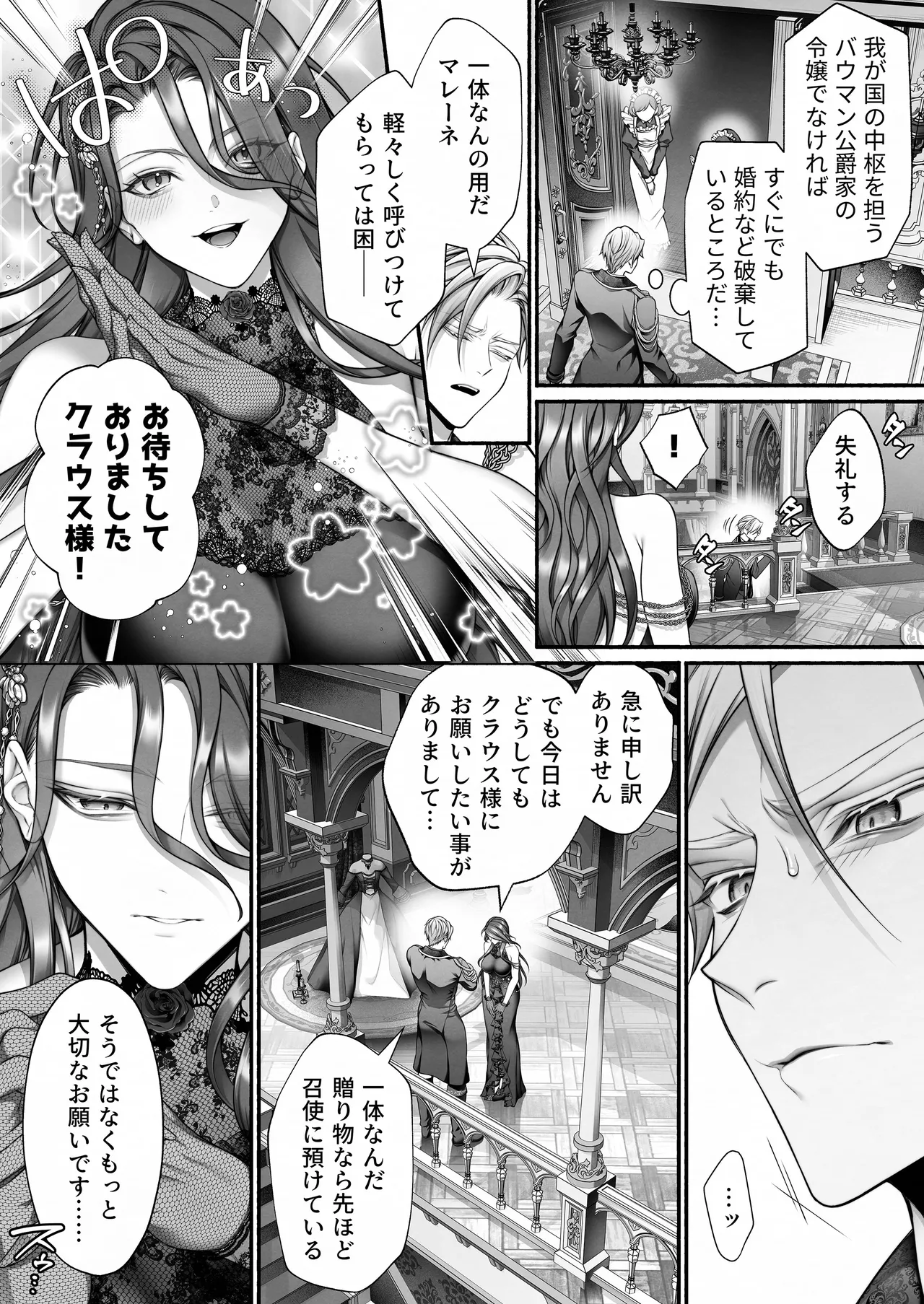 悪役令嬢のこと、嫌いなんですよね!？ page 9 full