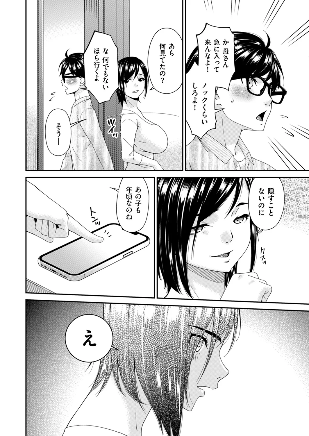 Hako no Tsuma Hachiryōme page 2 full