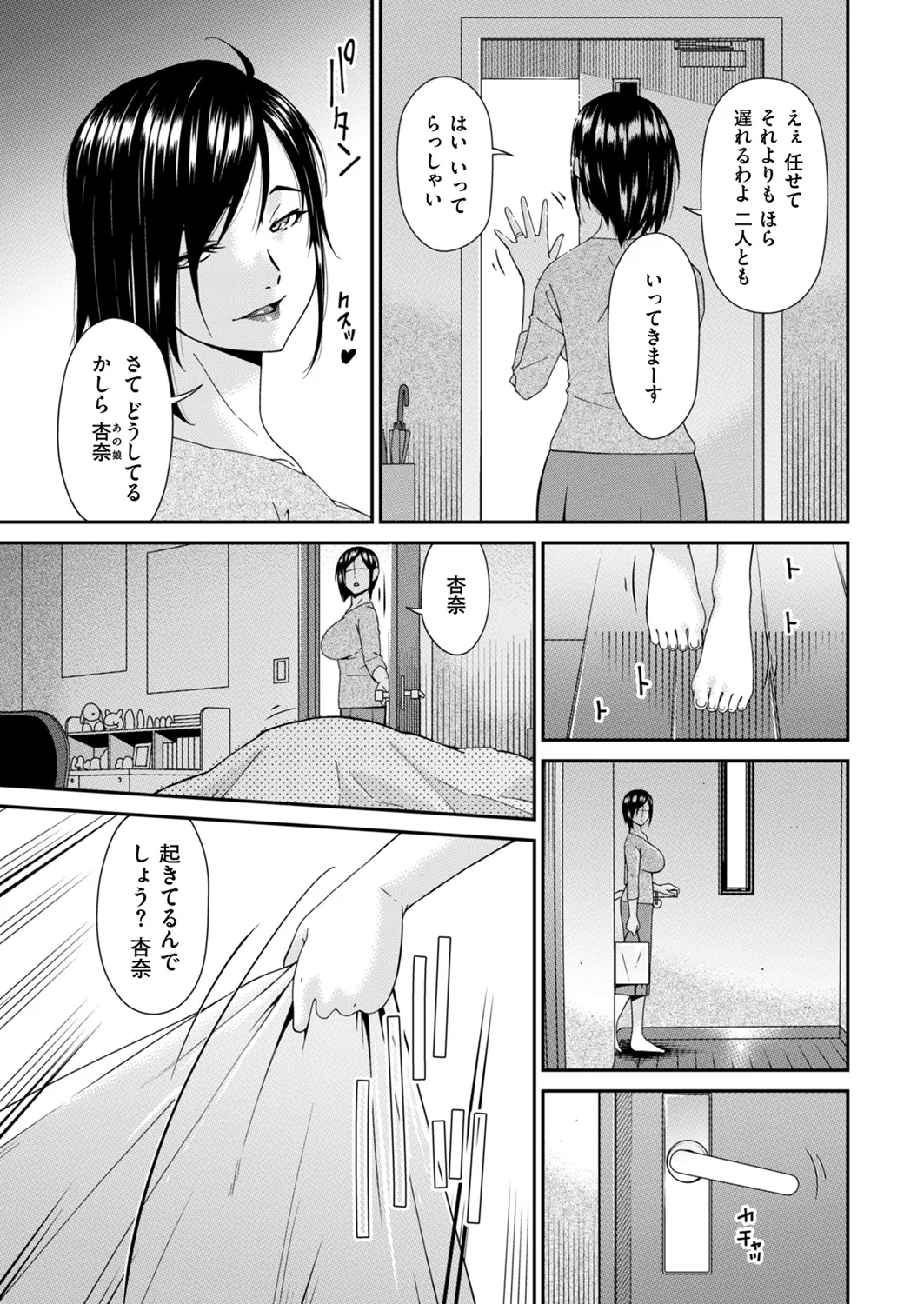 Hako no Tsuma Hachiryōme page 7 full