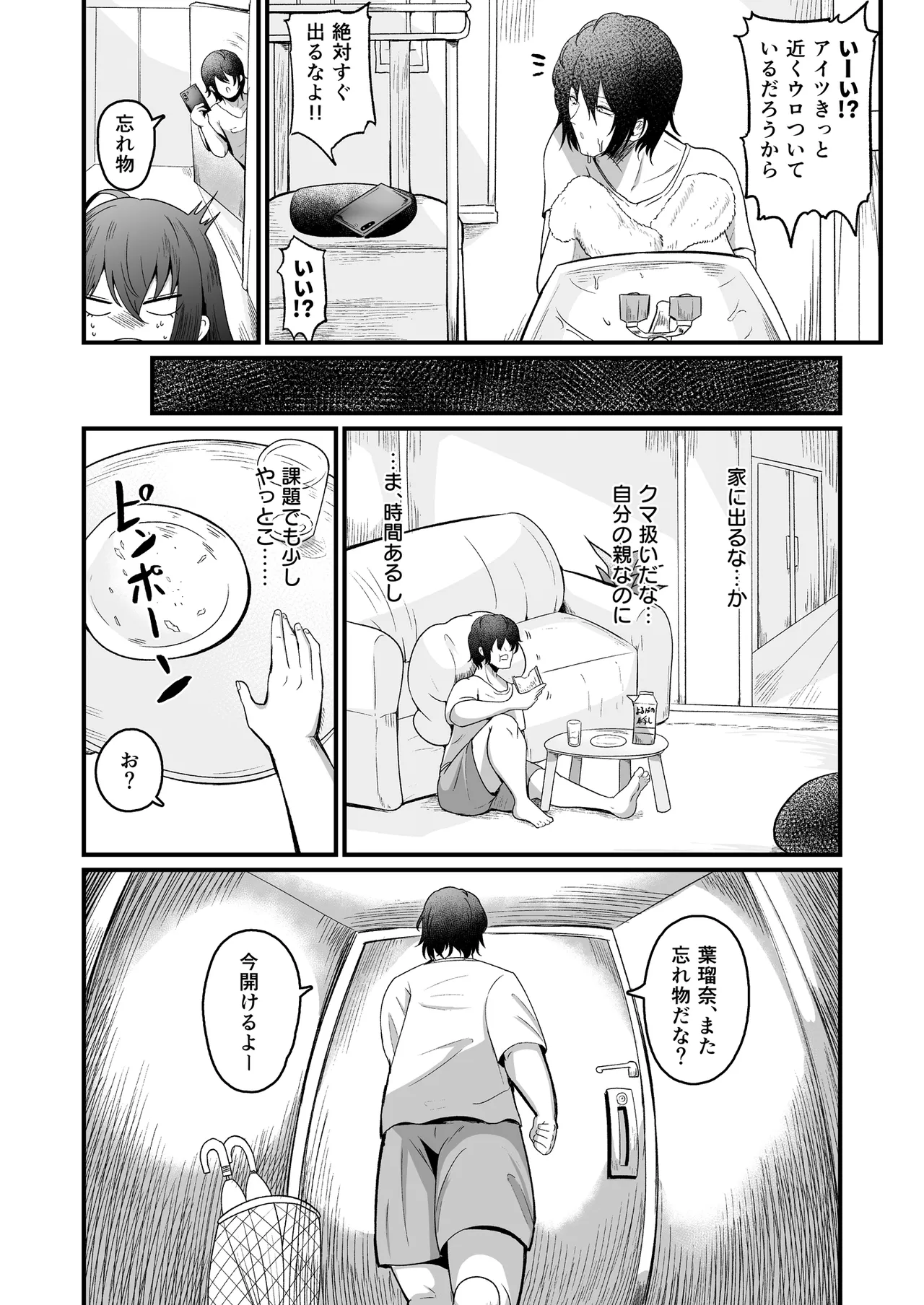 娘の彼氏を横取りするオンナ page 10 full