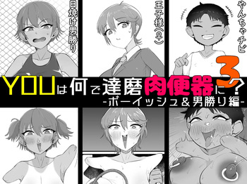 [Unagi Kame-ya] Yū wa Nani de Daruma Niku Benki ni? 3 -bōisshu＆otokomasari hen- cover