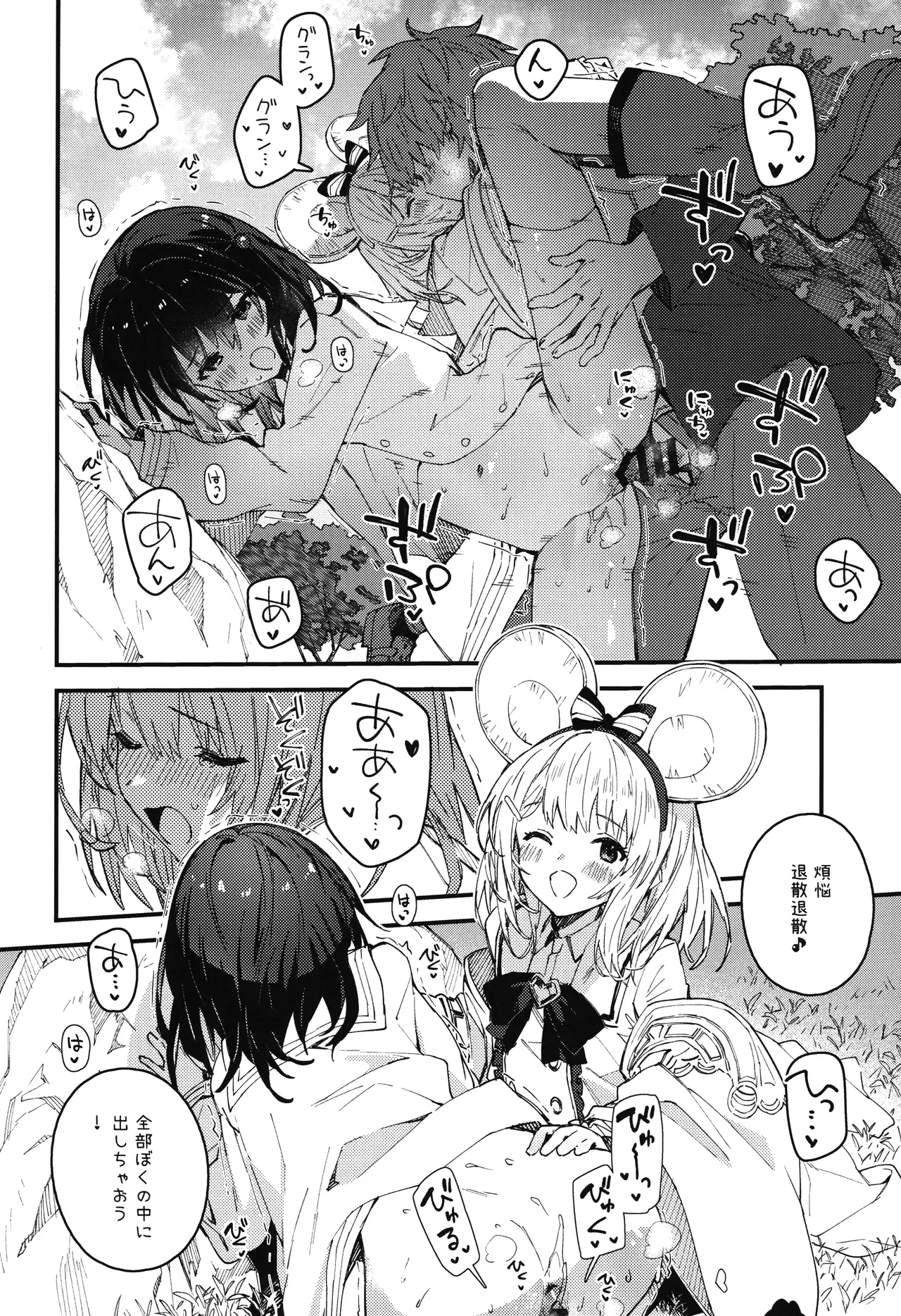 ビカラちゃんといちゃいちゃする本17冊目 page 11 full