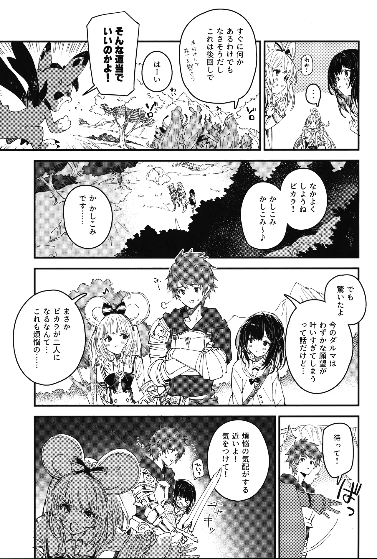 ビカラちゃんといちゃいちゃする本17冊目 page 4 full