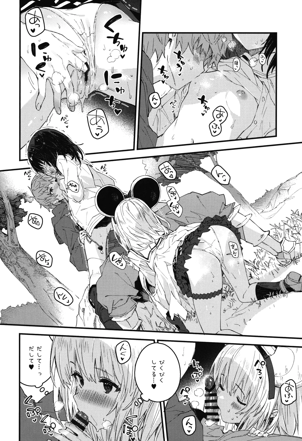 ビカラちゃんといちゃいちゃする本17冊目 page 7 full
