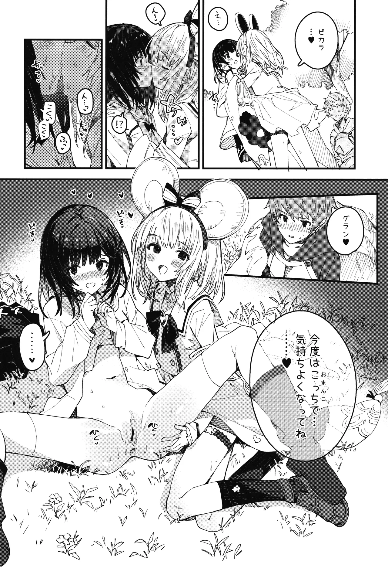 ビカラちゃんといちゃいちゃする本17冊目 page 9 full