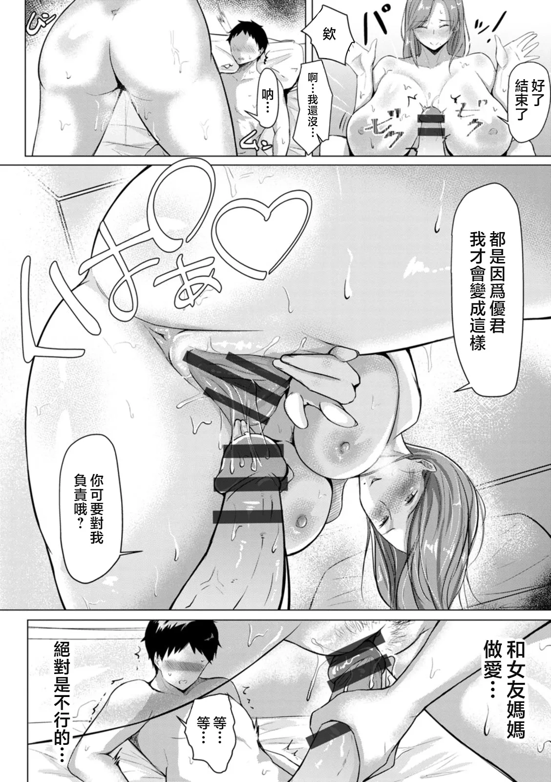 カノ母の誘惑 page 12 full