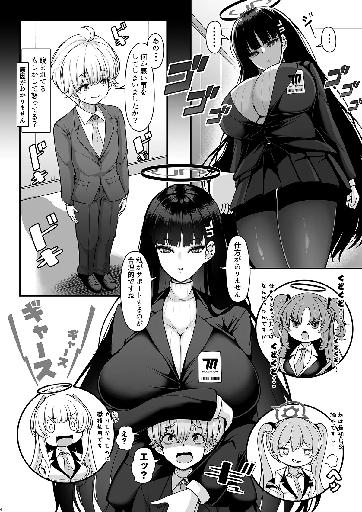 Rio Onee-chan no gouri teki sapooto wa amaama de raburabu desu page 3 full