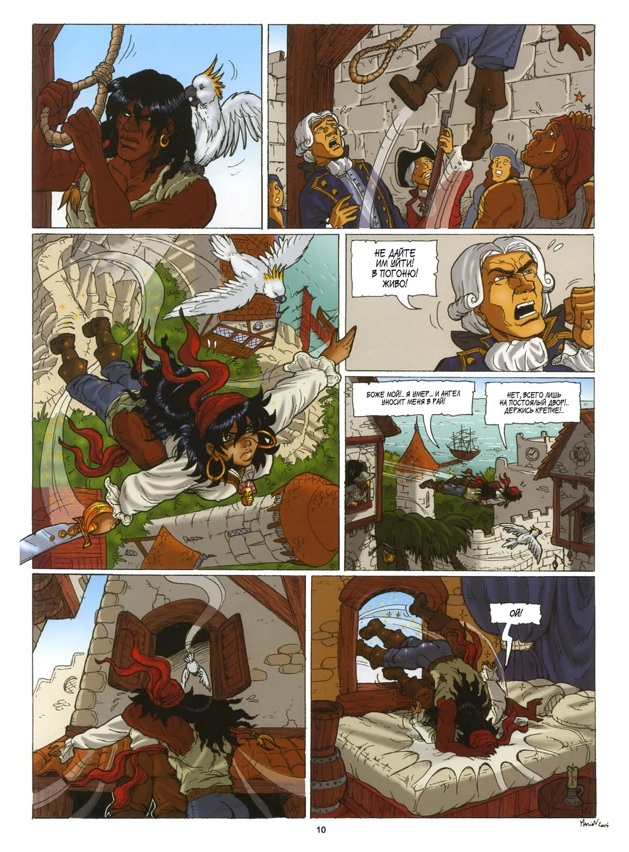 Дриада МакФарлайн - #03 - Те, кто пребывает в полу-смерти page 11 full