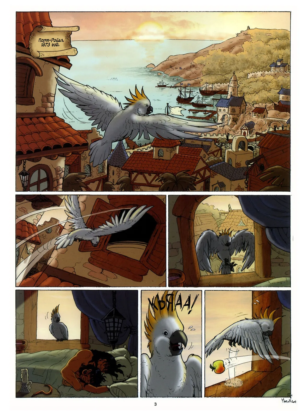 Дриада МакФарлайн - #03 - Те, кто пребывает в полу-смерти page 4 full