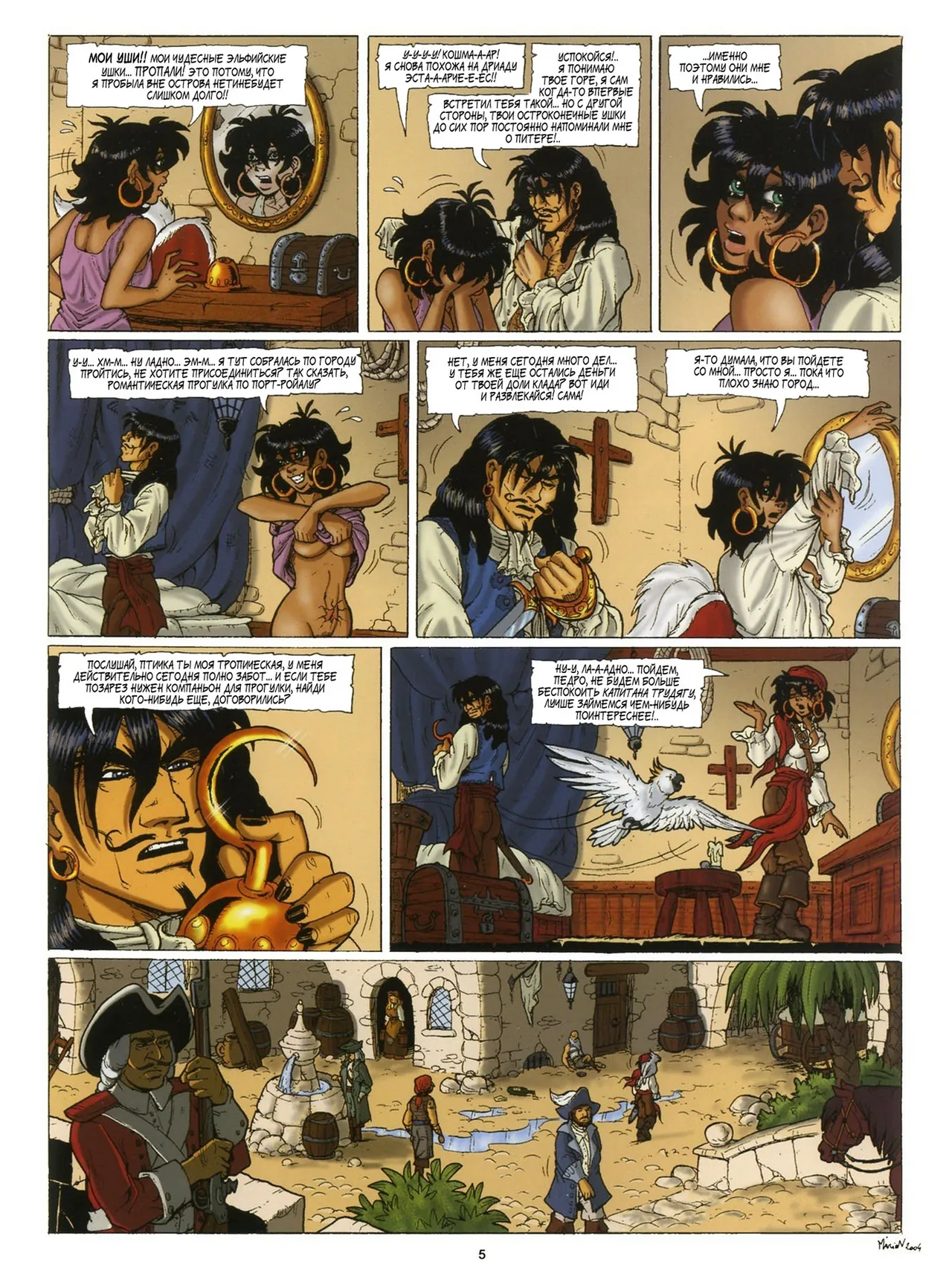 Дриада МакФарлайн - #03 - Те, кто пребывает в полу-смерти page 6 full