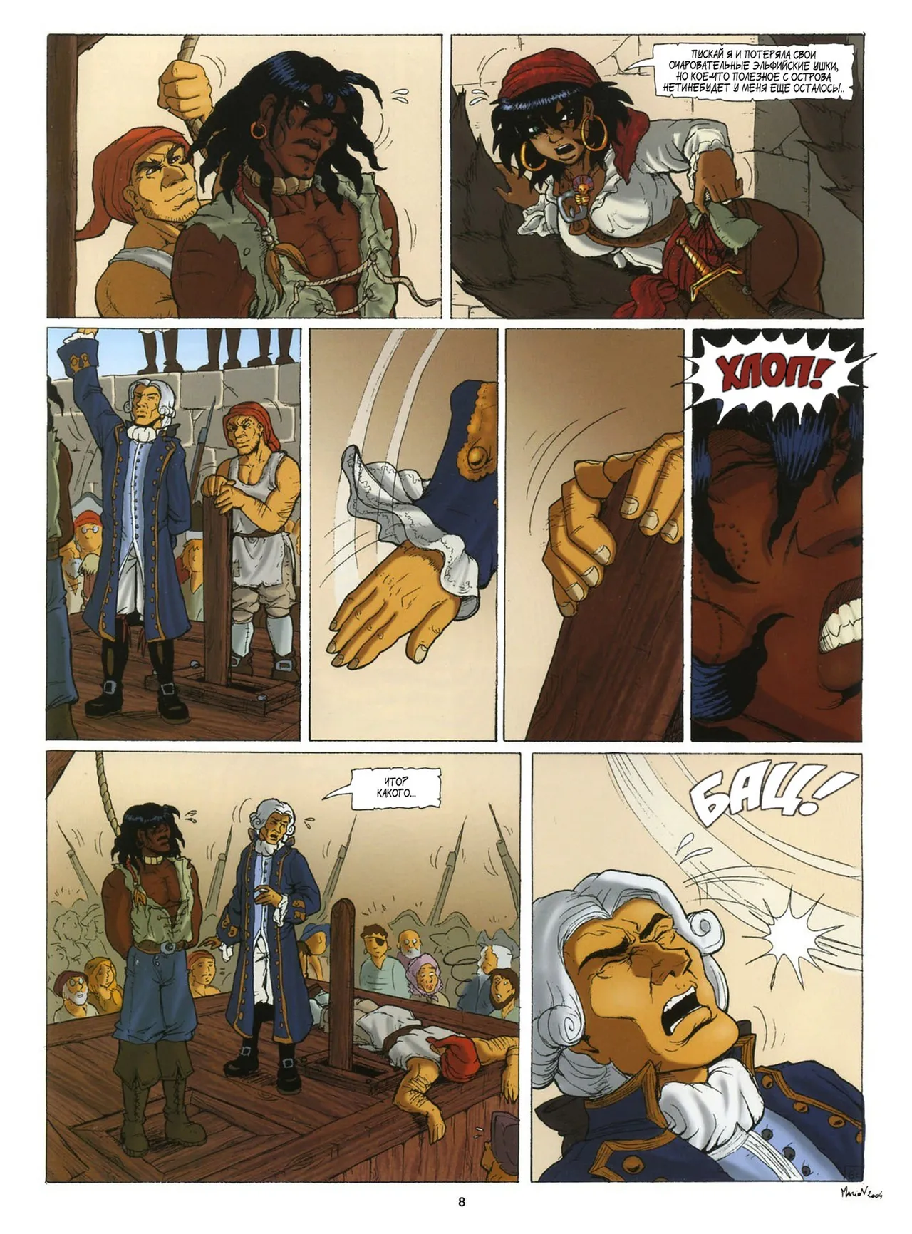 Дриада МакФарлайн - #03 - Те, кто пребывает в полу-смерти page 9 full