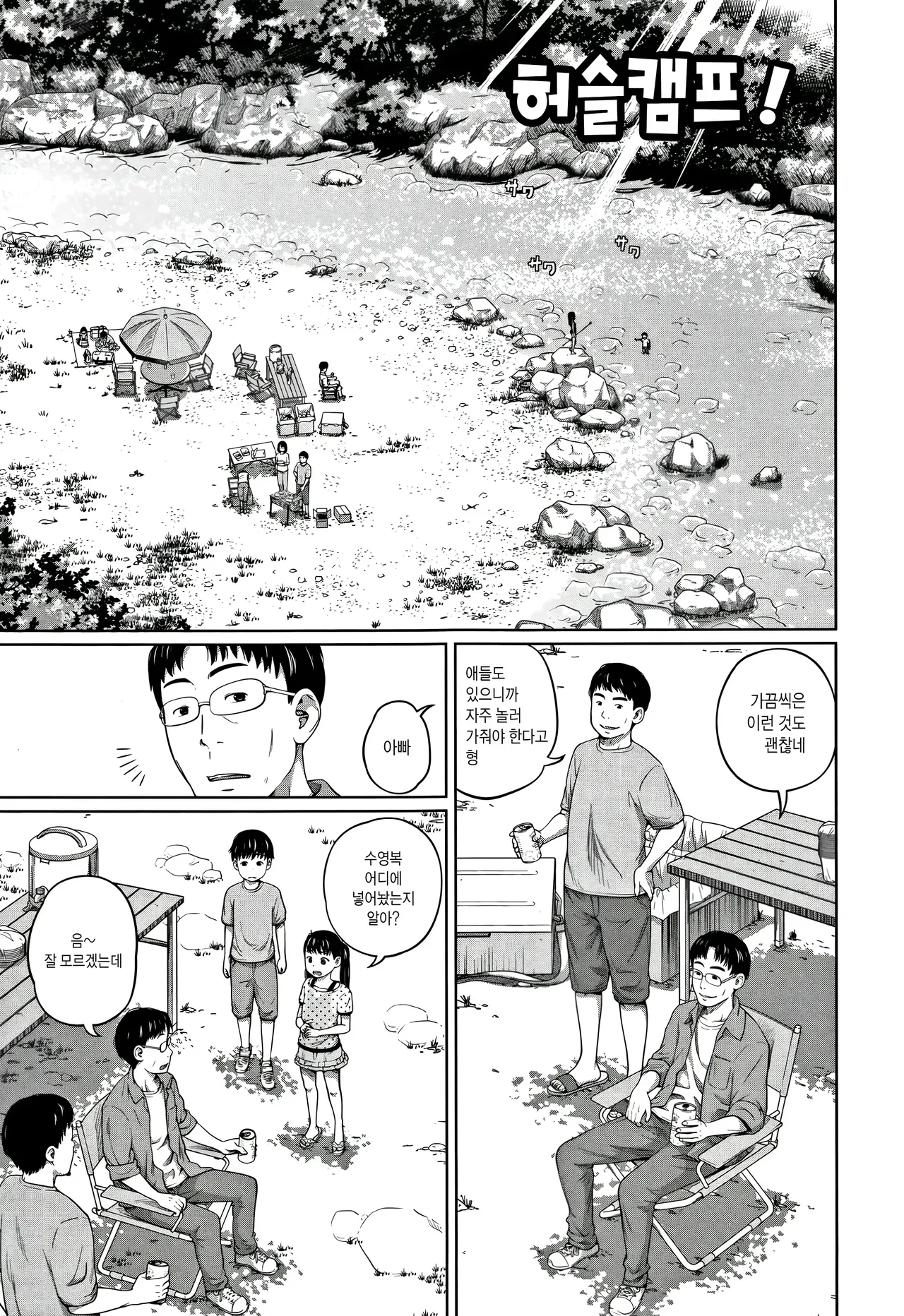 Hustle Camp! | 허슬 캠프! page 1 full